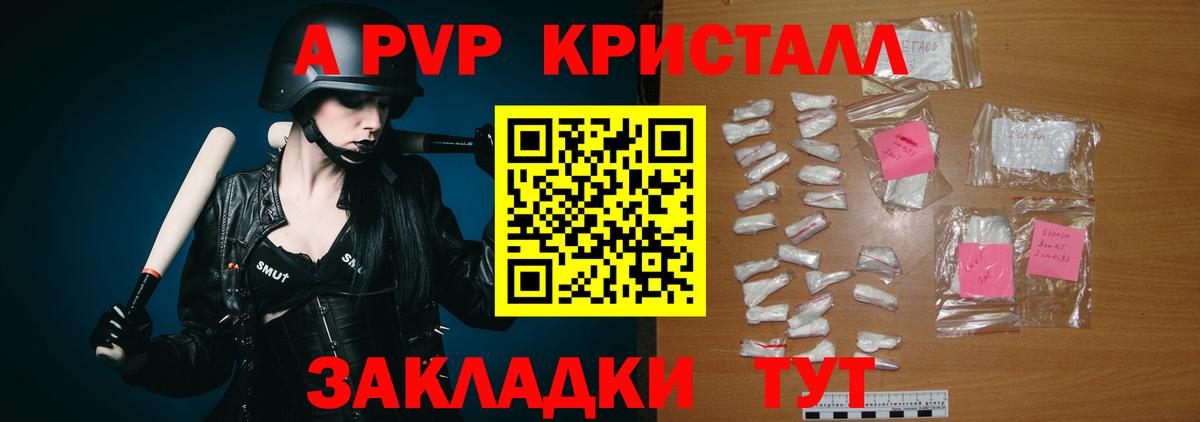 А ПВП кристаллы Дмитров