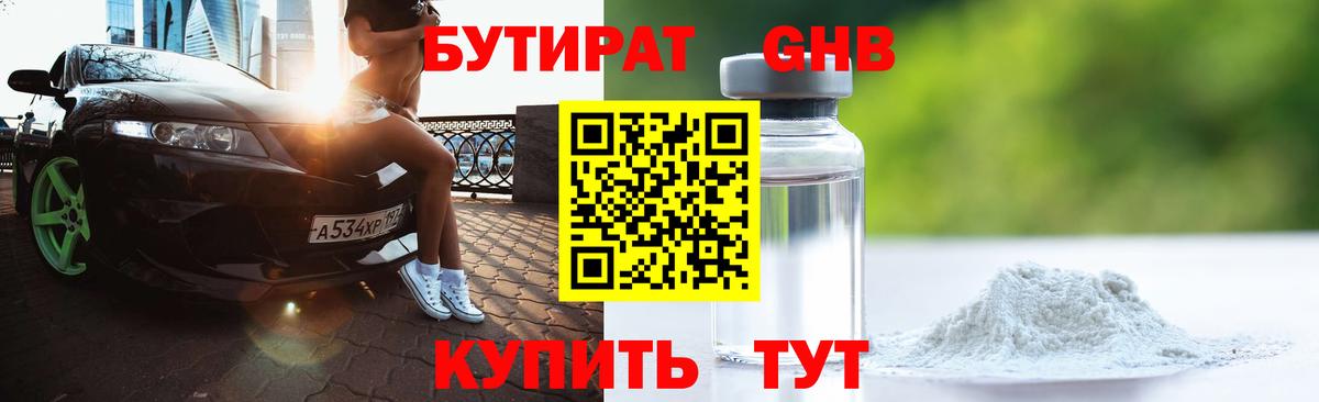 Дмитров  БУТИРАТ жидкий экстази  Вход с VPN 