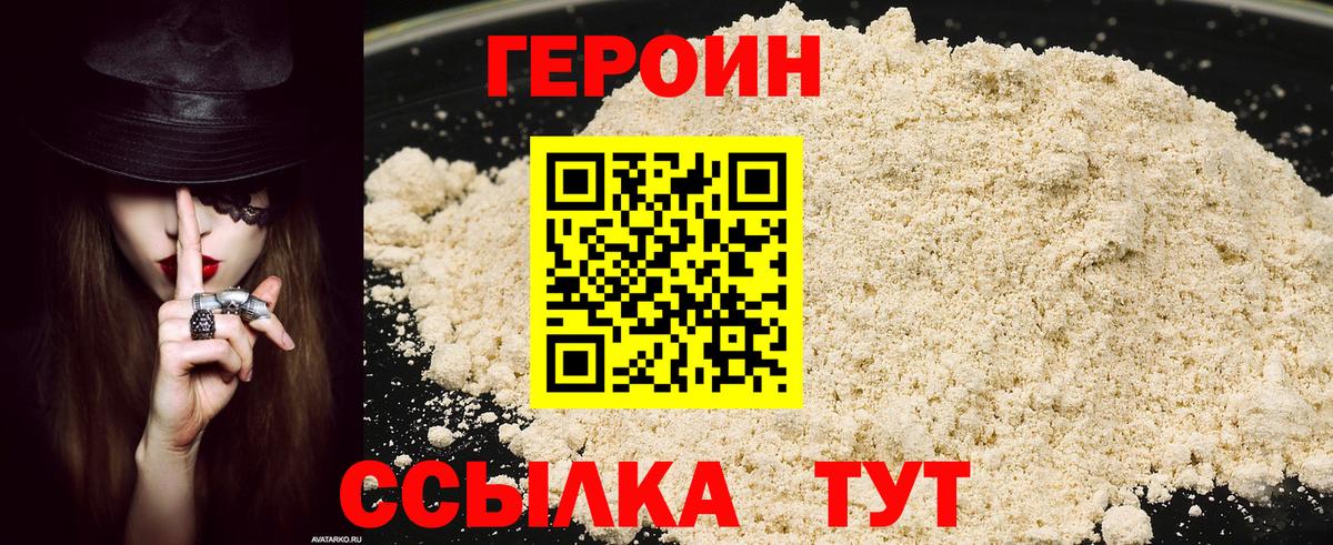 Дмитров  ГЕРОИН герыч  Вход с VPN 