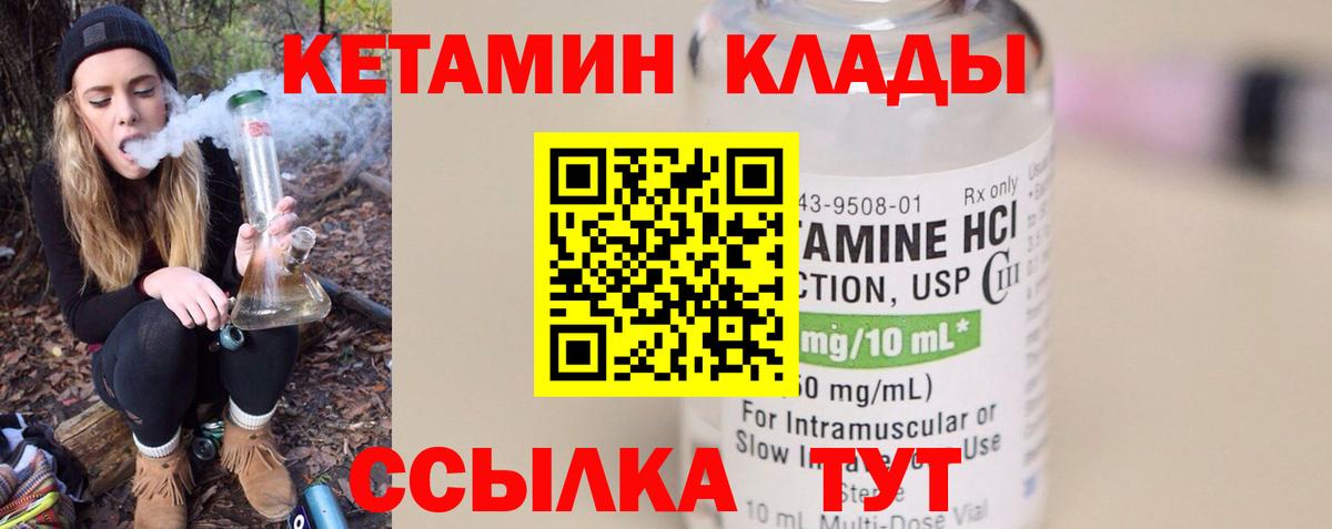 КЕТАМИН ketamine  Вход с VPN  Дмитров  Кетамин VHQ 