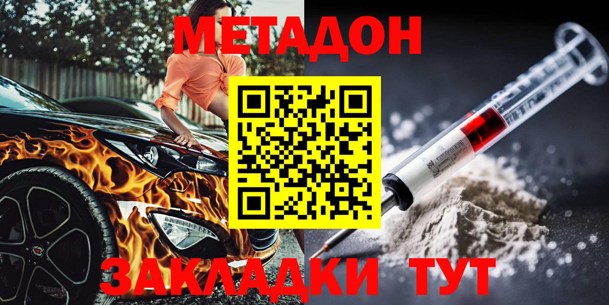 Дмитров  МЕТАДОН кристалл  Вход с VPN 