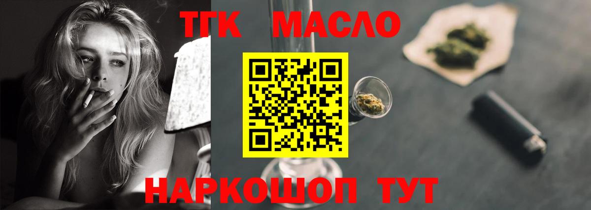 Дистиллят ТГК THC oil  Вход с VPN  Дмитров 